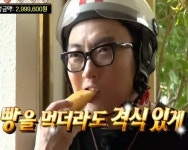 빵을 먹더라도 격식 있게