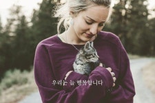 우리는 늘 행복합니다 | 행복한