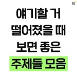 책 감성 사진 | 대화주제, 위로글