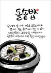 한식_돌솥밥