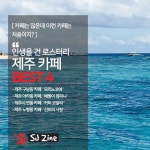 아름다운 비취색 해변을 따라 노을이 물들어 가는 풍경을 향해 질주하는 자신을 떠올려보자. 순간순간 다르게 느껴지는 감흥은 뭉게구름처럼... 