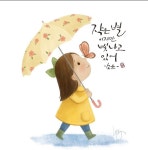 Pin by 세실 캘리 on 세실 캘리그라피 | Illustration art kids, Quirky illustration, Cartoon drawings