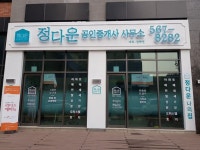 간판제작소에서만든 또하나의 디자인간판.부동산간판디자인기획,제작 전국문의:1800-5687