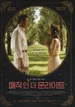 매직 인 더 문라이트 / Magic in the Moonlight / moob.co.kr / [영화 찌라시, movie, 포스터, poster] | Diseño de póster, Luz... 