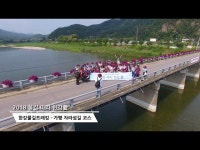 웹드로우 404error 2018 물길 따라 한강愛 - 한강 물길 트레킹 가평 자라섬길 코스