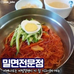 부산님: “날도 슬슬 풀리는데 밀면 ㄱㄱ?🙋🙋 도장깨기 각인 🔥부산 밀면 BEST8🔥 속까지 시원한 밀면 한그릇 때리고싶다,,”