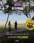 최저가 〰〰〰〰〰〰〰〰〰 🌱기와마을 | 부여 -할머니 밥상 2끼 +고무신 꾸미기 + 표고된장 만들기 +1박 🚠대봉산 마평마을 | 함양 - 조식2식... 