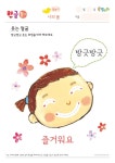나의 몸-웃는 얼굴 | 미래엔이 만든 No.1 프린트 학습지 mom-teacher.com