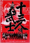 13인의 무사 (1970)