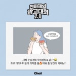 천하제일광고대회,이벤트,제일기획,크리에이티브,아이디어,마케팅,솔루션,캠페인,광고 - 2020(이미지 포함) | 마케팅, 캠페인, 아이디어