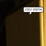 #한파 를 못이긴 #귀뚜라미 #보일러 . . . . #오늘의사진  #20160120 #ipone6  #미아사거리 #영하17도 | 사진