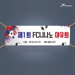각종인쇄물제작, 모바일디자인제작, 현수막제작, 현수막디자인, 현수막인쇄, 현수막출력