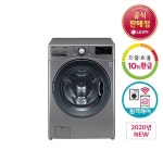 [리뷰] [으뜸효율 10%환급대상] LG 트롬 F19VDU 드럼세탁기 19kg 실버 세탁전용 - 2020 | 드럼, 세탁기
