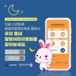 달빛 심야 어린이 병원 리스트 - 2022
