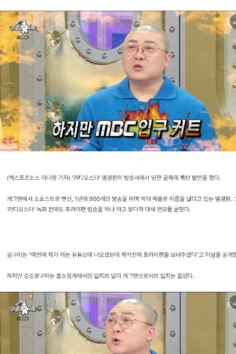 염경환, 홈쇼핑 '억대 매출'에도 굴욕? 