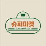 슈퍼 마켓 마트 로고템플릿 로고메이커 로고폴리 nel 2024