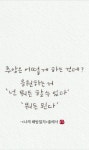미니글에 있는 현정님의 핀 | 영감을 주는 인용구, 인생에 관한 명언, 손글씨 문구