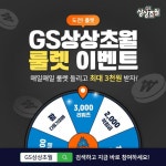 ⠀ 이걸 놓칠 순 없자나 ҉ ٩(๑>ω<๑)۶҉ GS상상초월 룰렛 이… GS상상초월,GS리테일,SAMBYPEN,샘바이펜,김세동,콜라보,굿즈,GS25,GS_THE... 
