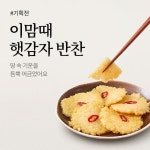 집반찬연구소 :: 프리미엄 반찬, 집반찬연구소 - 2020 | 반찬, 식품 아이디어