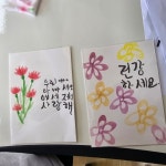 초등학교 학년 전체반 수업 미리 만든 어버이날 엽서만들기 #초등학교 #전체반 #어버이날 #엽서만들기 #연수구수채캘리그라피 #송도캘리그라피... 