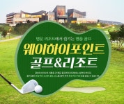 대한민국 대표 여행기업 (주)온라인투어 | 리조트, 여행, 배너