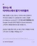 조말론은 이 문제를 AI 대화형 추천으로... 이제 중요한 것은 고객의 질문이 자사몰 안에서 이어지고 있는지입니다. 👀 조말론 사례로...