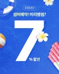 6월 호텔/펜션 미리예약 | 야놀자 - 2021 | 배너, 프로모션, 호텔