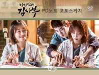 [낭만닥터 김사부 ] 낭만스케치: Oh my love~my darling~♡사랑과 영혼 in 돌담 병원(보리차 ver.) drromantic1에 있는 핀