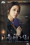유나의 거리 김옥빈 소매치기 연기의 비결은 체력+과외 | 영화 포스터, 배우, 과외