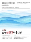 해운대화실의 회원들이 광양미술협회 제6회 전국 섬진강미술대전 공모전에 해운대화실의 회원들의 우수한 ... - 2020