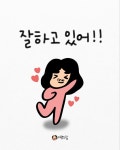 잘하고있어 응원짤 지향드림짤
