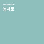 Young Teak Ryu님이 농업에 올린 아이디어 | 농업
