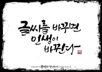 글씨 캘리그라피