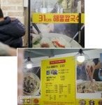 【プサン1812】-6- 해동용궁사(海東龍宮寺) / 해운대31cm해물칼국수(海雲台31cm海鮮カルグクス) | ヒビ : マイニチノナンデモナイコト... 