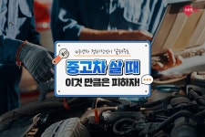 43년차 정비장인이… 중고차살때_초간단_셀프점검팁,BC카드,비씨카드,오토엔BC,오토카지,카케어서비스,차량관리,세차서비스 – 쿨스 | 카드... 