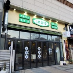 식당 간판 - 보쌈짚 | 식당, 간판, 간판디자인