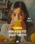 세우기 힘든 분 ‘26초’ 앱 다운로드 프로필 링크 클릭! @26seconds_kr @26seconds_kr @26seconds_kr #HSK #중국어 #중국어단어 #중국어공부 #26초