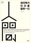 제자백가 인간을 말하다:성선설