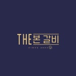 로고 디자인 : 더본갈비 logo design 로고뮤지엄 - 2021 | 로고 디자인, 로고, 디자인
