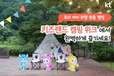 #KT키즈랜드_캠핑_위크 완벽 즐기기 생생한 리뷰를 공개합니다~ … KT키즈랜드_캠핑_위크,우리아이를_생각한다면,KT,병지방오토캠핑장,캠핑... 