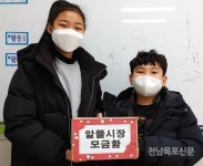 노화북초등학교, 알뜰시장 열어 ‘이웃 사랑의 날’ 실천