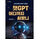 챗GPT 어디까지 써봤니 : 나만 몰랐던 챗GPT 활용법 챗GPT 어디까지 써봤니 : 나만 몰랐던 챗GPT 활용법 in 2024 | Denied, Access