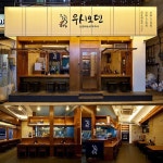 우드톤 모던 빈티지 컨셉 12평 일식 오뎅바 인테리어 우드톤 모던 빈티지 컨셉 12평 일식 오뎅바 인테리어 in 2024 | Interior, House... 