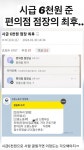 시급 6천원 준 편의점 점장의 최후...