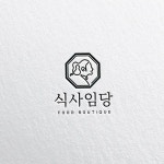 식사임당 로고 콘테스트 - 2023