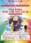 Pin page 동두천 두드림뮤직센터 하우스 콘서트. 어린이날 행사로 이태리에서 온 가수 로레다나 재즈 밴드 콘서트