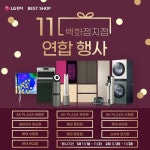 | 백화점, 연, 11월 11월 백화점 경기지역 연합 행사 LG전자 베스트샵 백화점 연합 행사총 10개 지점에서 흡족한 혜택을 만나보세요. *백화점... 