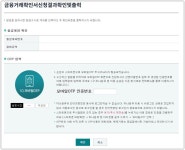 하나은행 금융거래확인서 발급 방법 – 3초만에 출력해보자