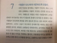 지혜로운 사람은 다른 사람들에게 고마운 존재가 되기보다는 반드시 필요한 존재가 되기를 더 원한다. 다른 사람들이 당신에게 희망을... 