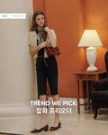 TREND WE PICK : PRE-ORDER ITEM 프리오더로 소개하는 W컨셉의 베... W컨셉,WCONCEPT,더블유컨셉,프리오더,가방,신발,악세서리,가을